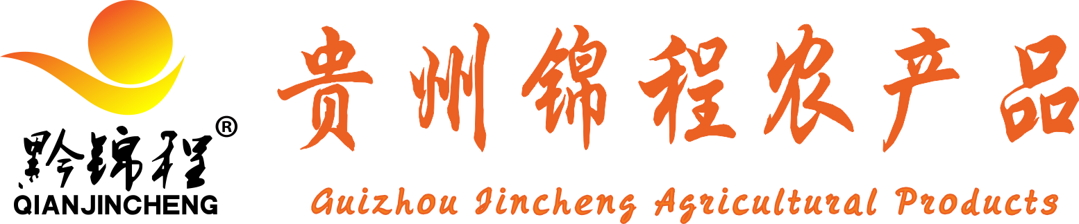 贵州锦程农产品有限公司