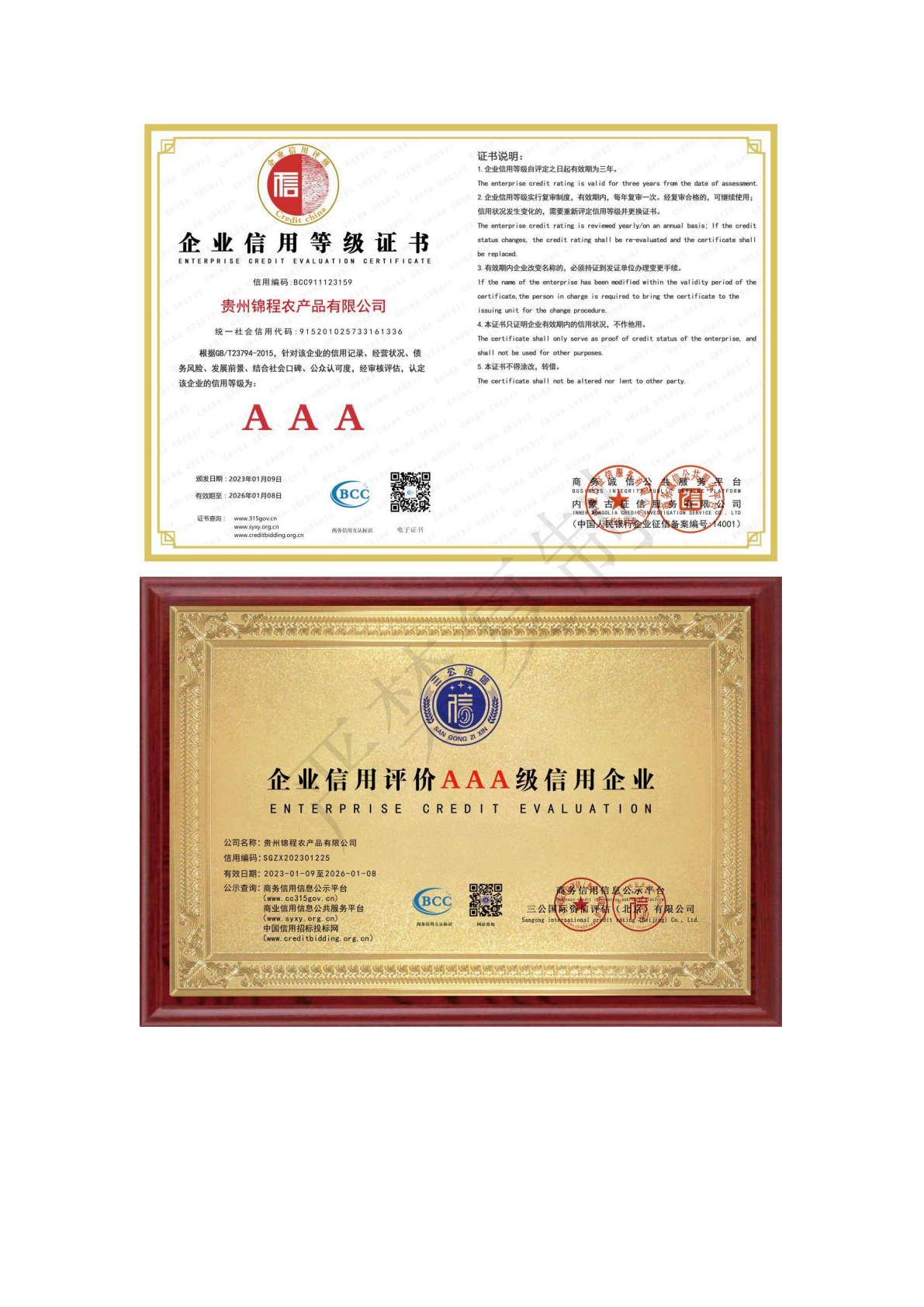 企业信用等级证书